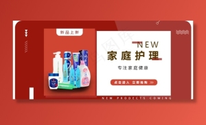 家庭护理轮播图图片
