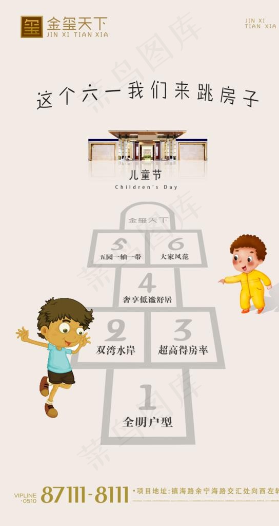 儿童节 创意 海报图片psd模版下载