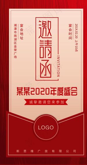 邀请函图片