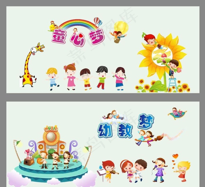 幼儿园墙面图片cdr矢量模版下载
