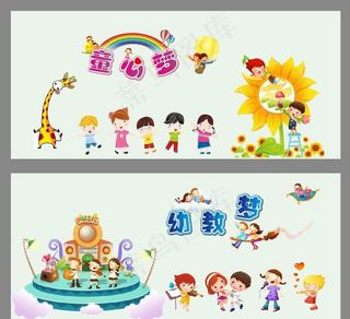 幼儿园墙面图片