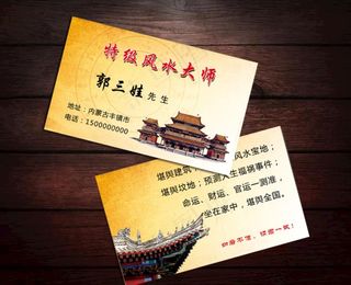 风水名片图片