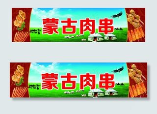 蒙古肉串图片