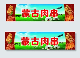 蒙古肉串图片