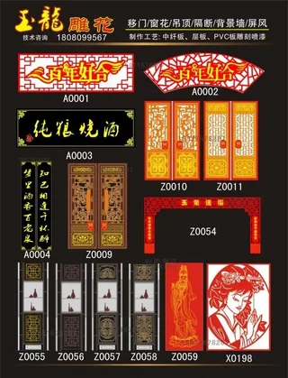 镂空雕花（部分位图）图片