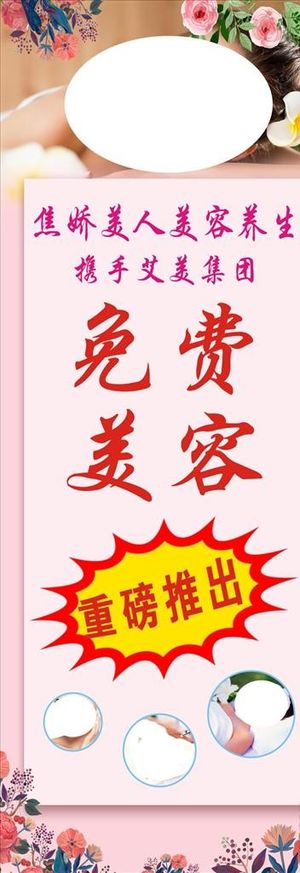 美容展架 海报图片