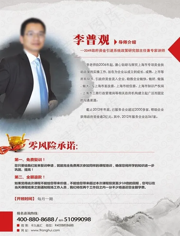 金融课程导师介绍图片psd模版下载