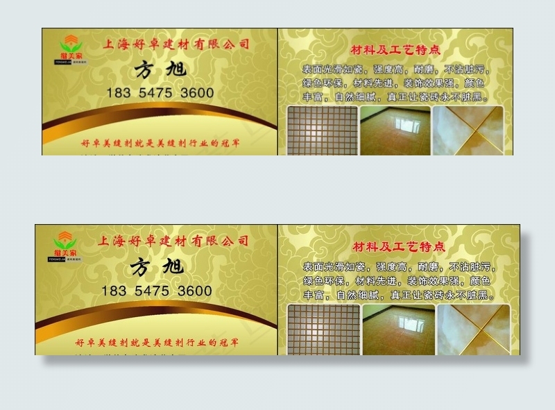 缝美家瓷砖名片图片cdr矢量模版下载