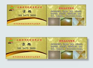 缝美家瓷砖名片图片