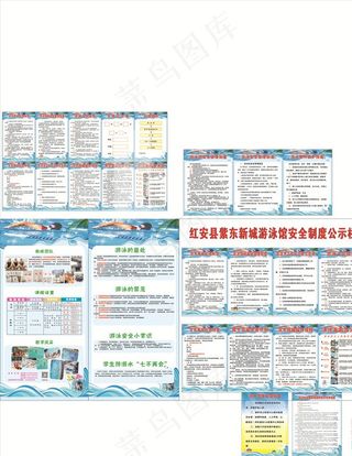 游泳制度牌图片