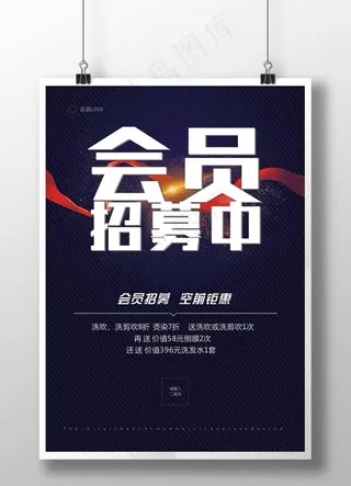 会员招募图片