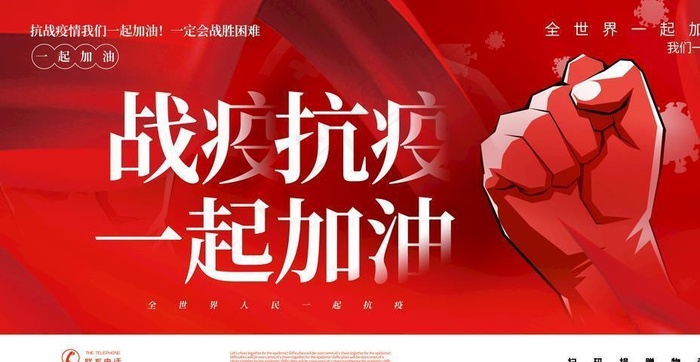 疫情图片(7087X3543(DPI:300))psd模版下载