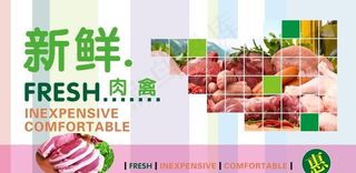 超市墙画新鲜肉禽图片