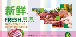 超市墙画新鲜肉禽图片