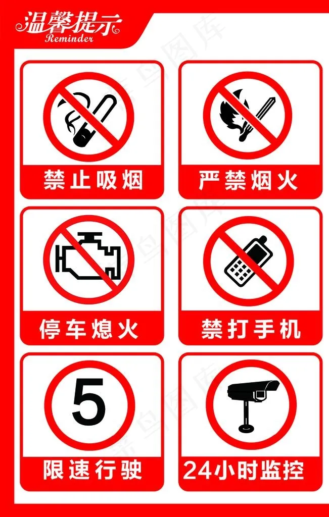 禁止吸烟图片psd模版下载