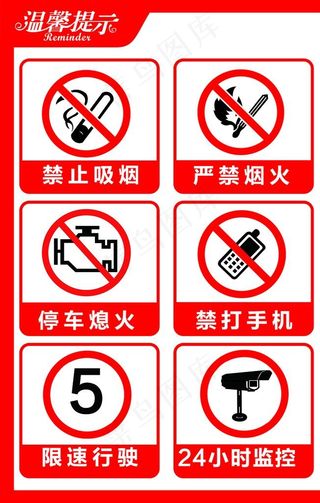 禁止吸烟图片