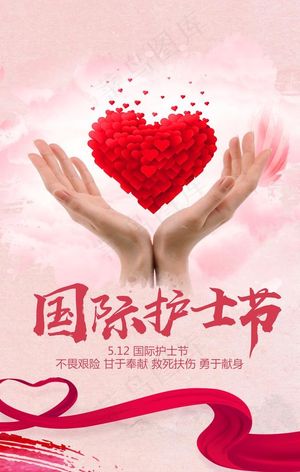 护士节图片