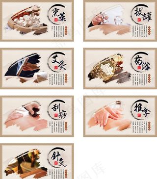 中医理疗图片