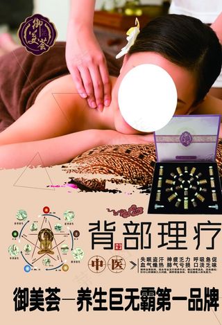 理疗养生护理海报图片