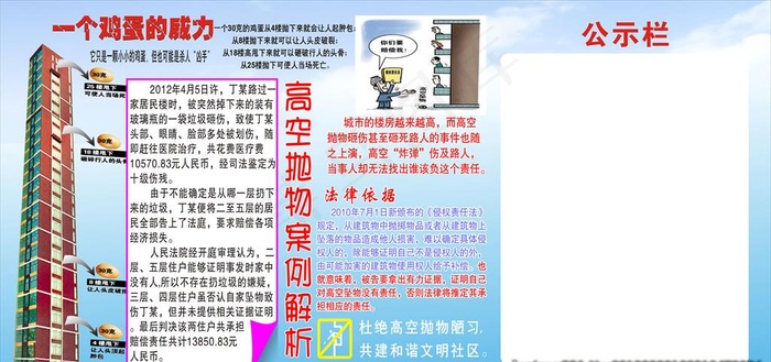高空抛物图片cdr矢量模版下载