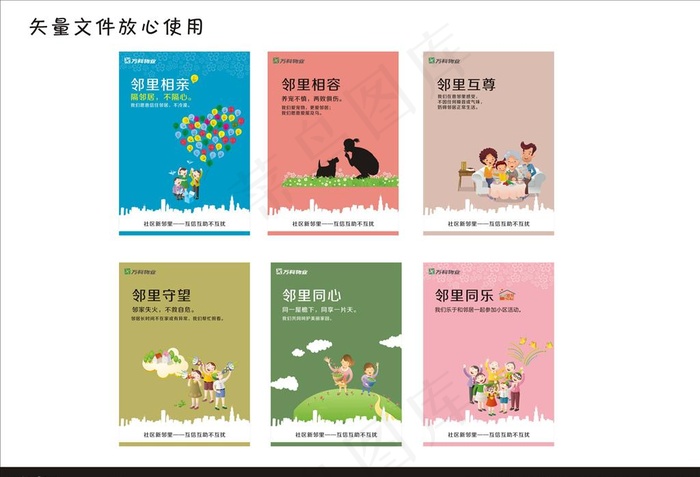 邻里系列海报图片cdr矢量模版下载