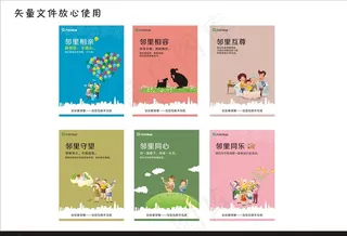 邻里系列海报图片