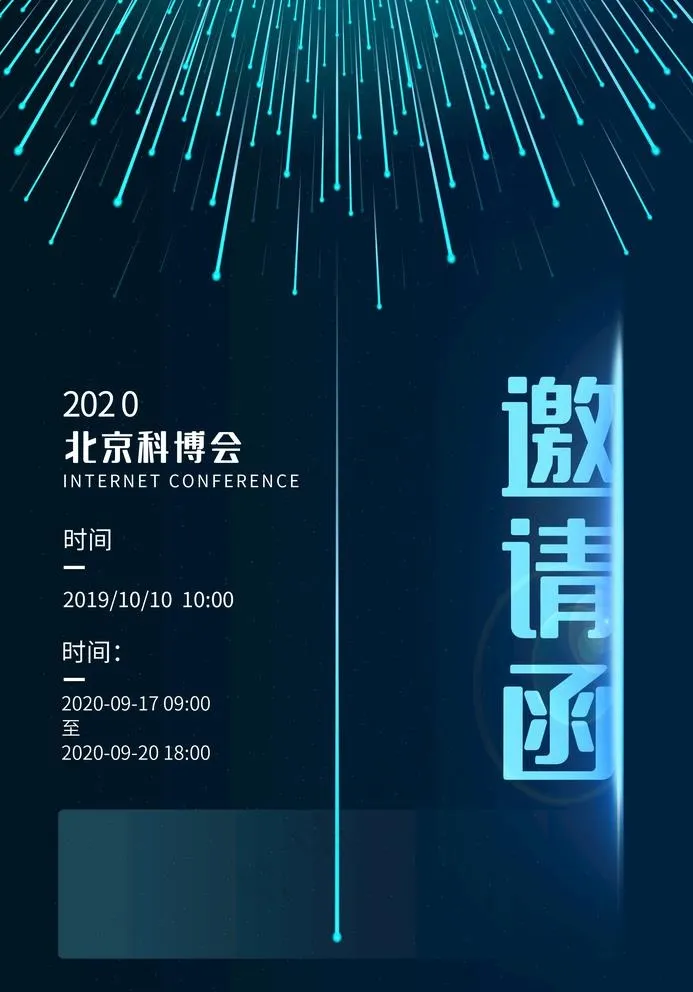 邀请函海报图片(2362X3491(DPI:100))psd模版下载