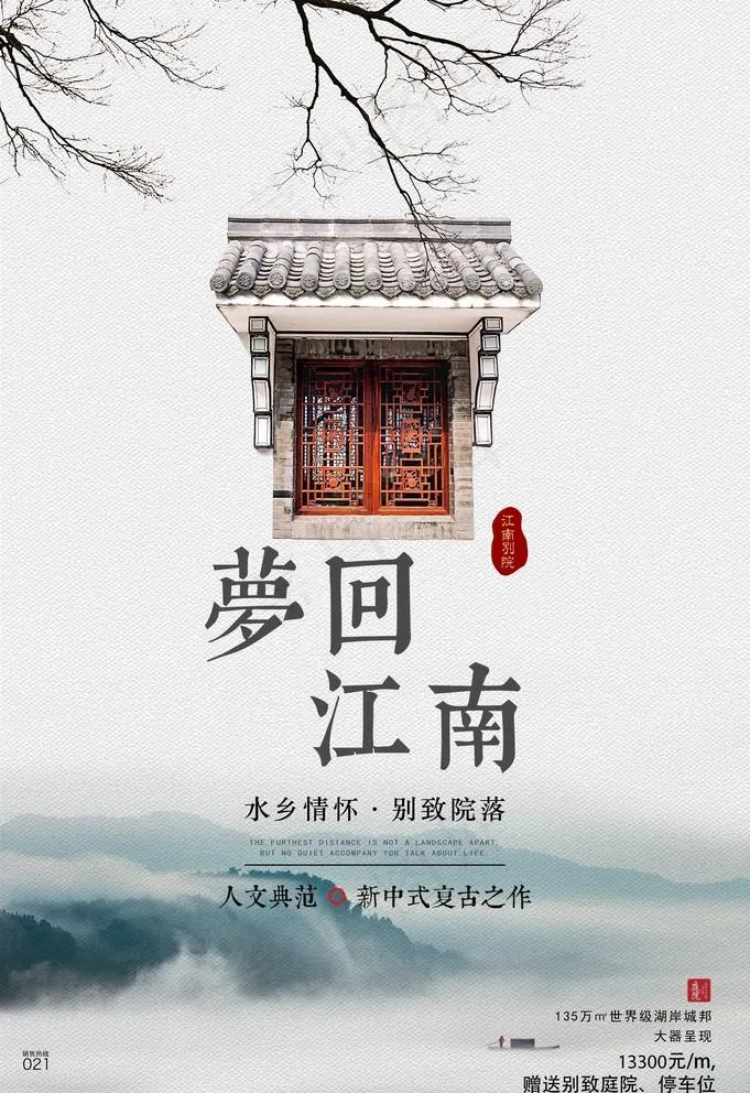梦回江南图片(3534X5315(DPI:300))psd模版下载