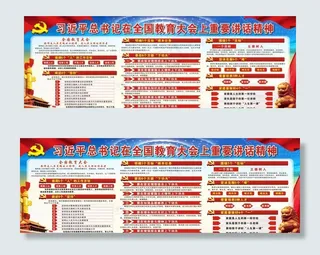 全国教育大会图片