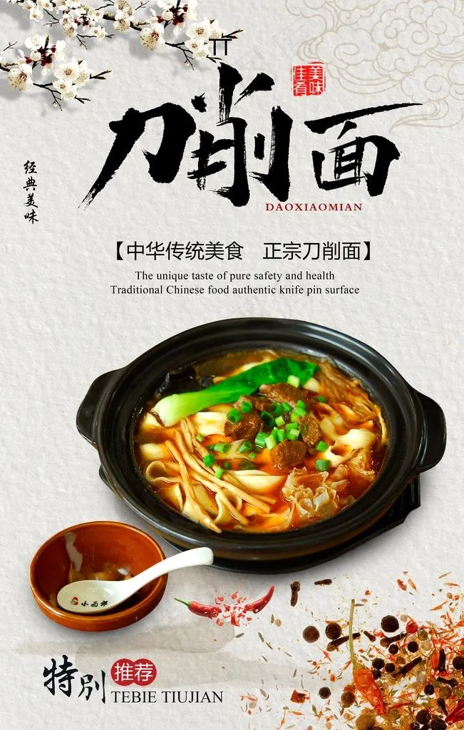 刀削面图片(3543X5315(DPI:150))psd模版下载