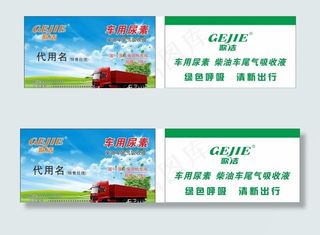 歌洁车用尿素名片图片