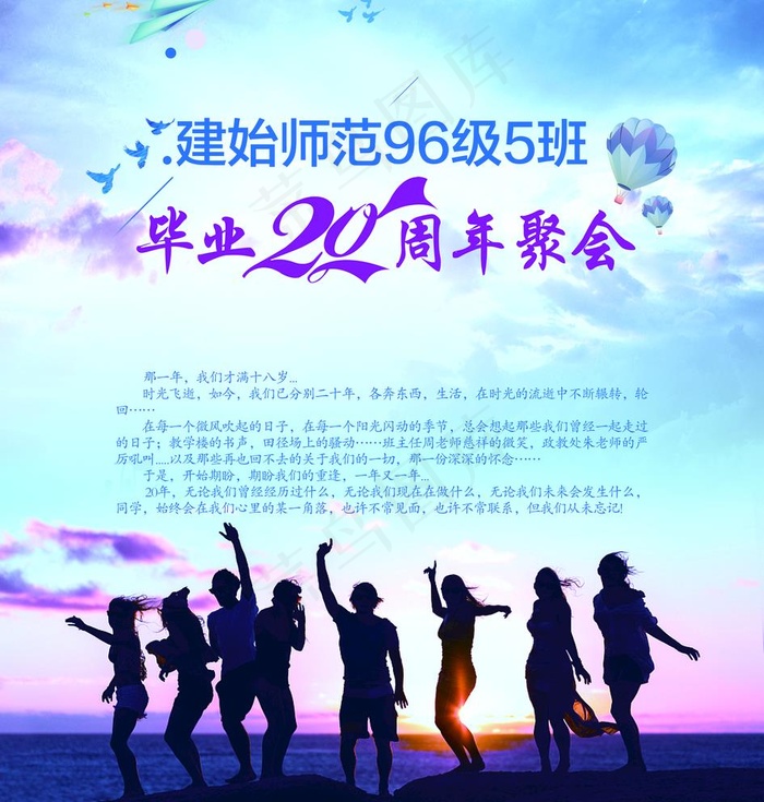 同学聚会图片