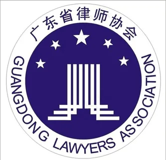 广东省律师协会矢量logo图片