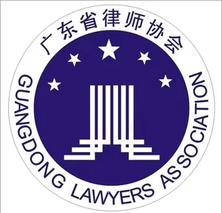 广东省律师协会矢量logo图片
