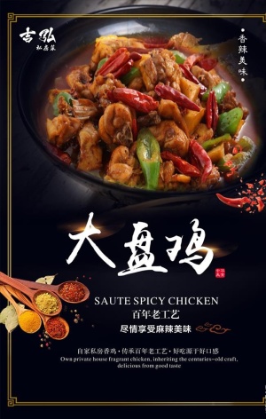 大盘鸡图片
