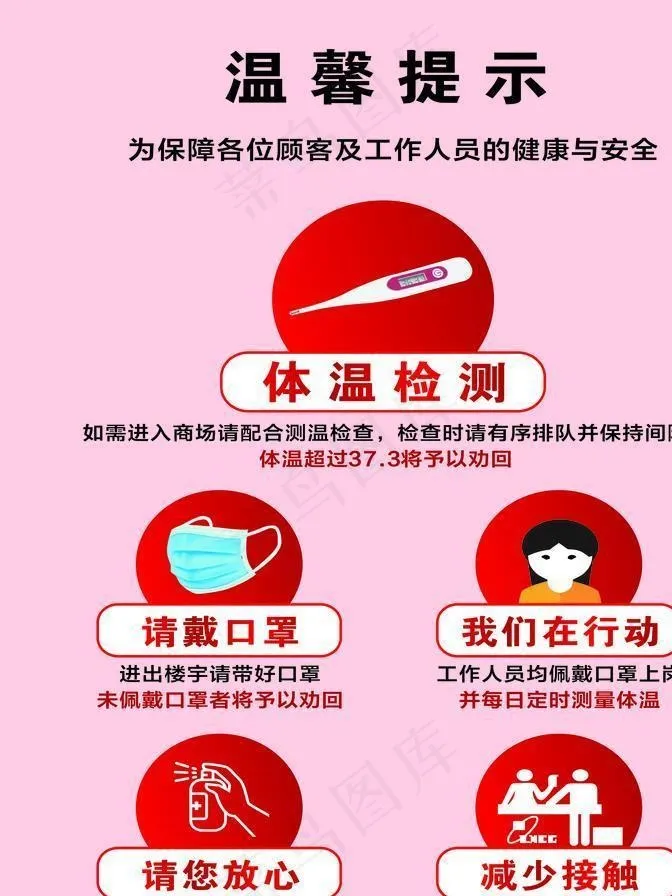 温馨提示图片cdr矢量模版下载