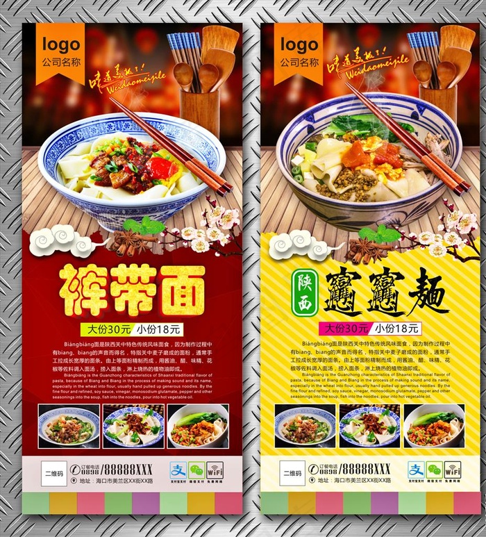 biangbiang面图片(297X210)cdr矢量模版下载
