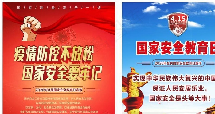 2020年国家安全教育日图片cdr矢量模版下载