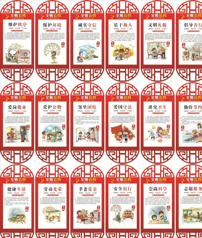图说文明城市社区文明公约漫画图片cdr矢量模版下载