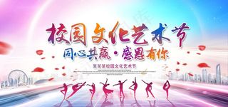 文化艺术节图片