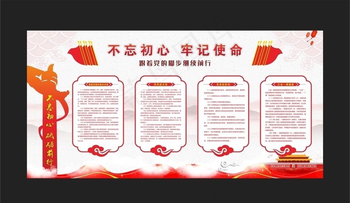 党建展板图片(240X120)cdr矢量模版下载