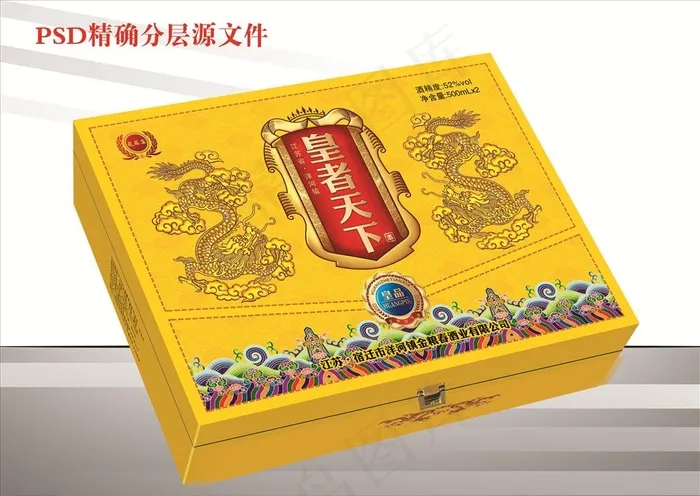 九五至尊 皇者天下酒图片(7264X6295(DPI:300))psd模版下载