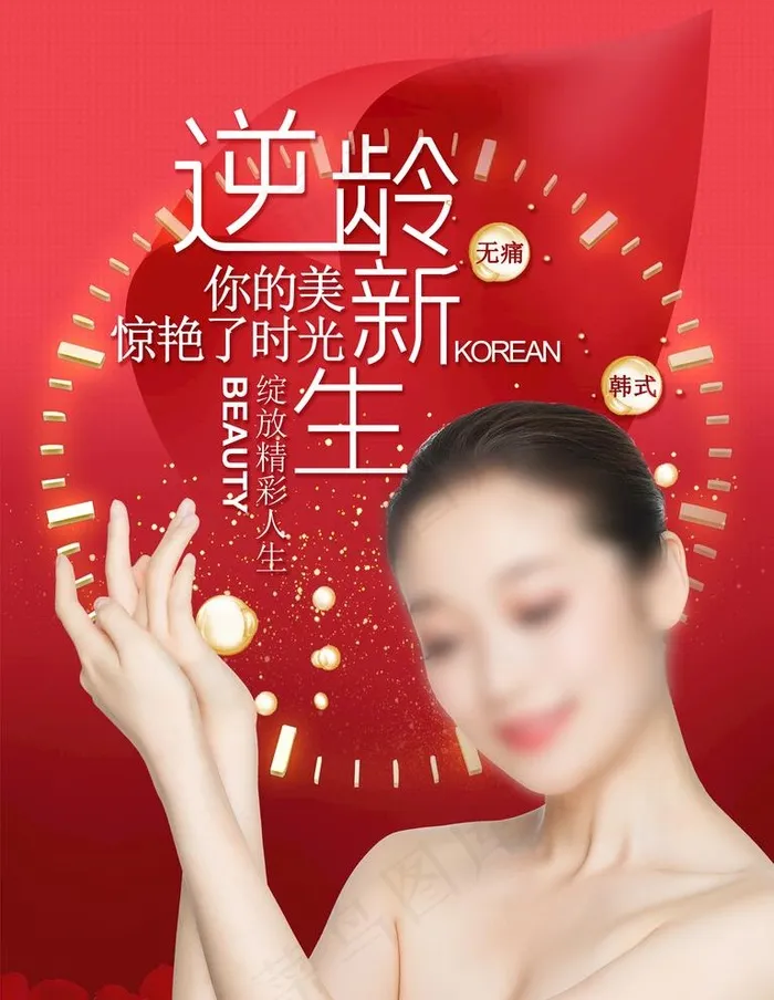 逆龄新生图片