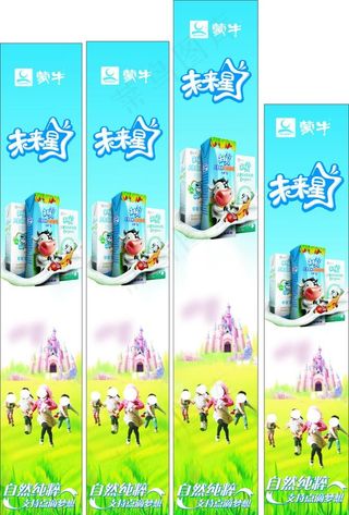 蒙牛未来星儿童奶素矢量素材图片