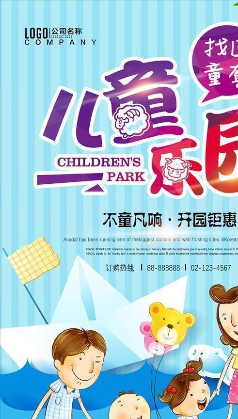 儿童乐园游乐场海报图片(3544X5317(DPI:150))psd模版下载