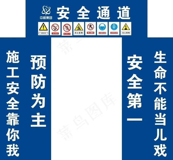 安全通道图片cdr矢量模版下载