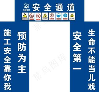 安全通道图片
