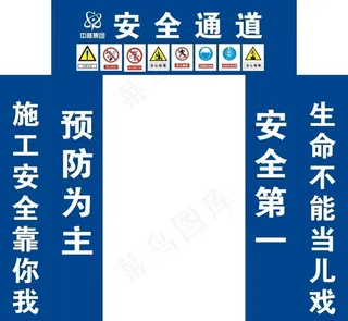 安全通道图片