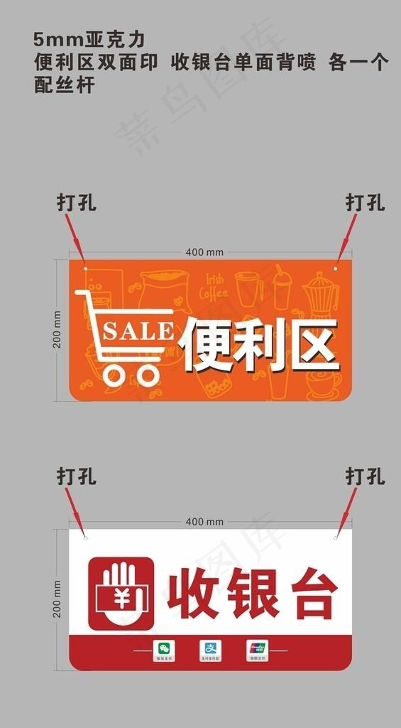 收银台 便利区图片cdr矢量模版下载