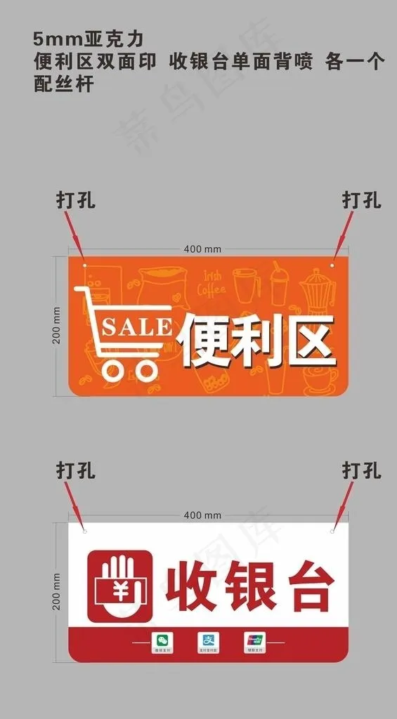 收银台 便利区图片cdr矢量模版下载